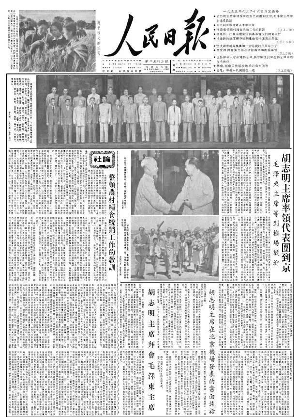 Muka hadapan Akhbar Renmin Ribao pada 26 Jun 1955. (Foto/People's Daily)