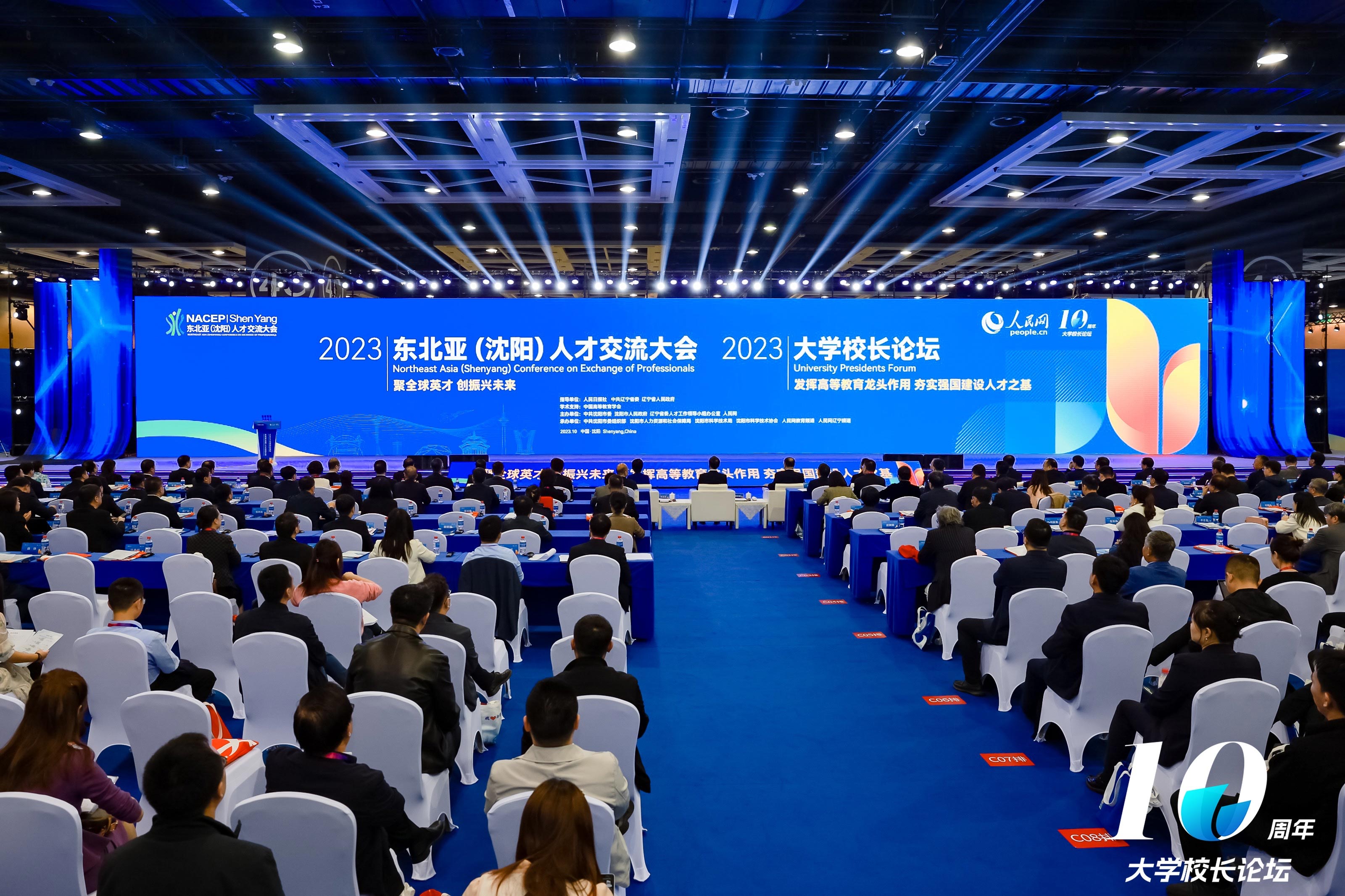 Forum Presiden Universiti 2023 dan Persidangan Komunikasi Bakat Asia Timur Laut diadakan dengan jaya. (foto/People’s Daily Online)