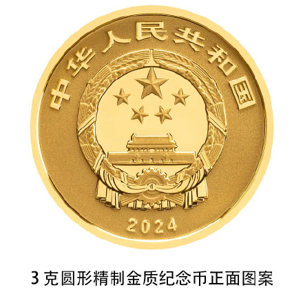 Foto menunjukkan bahagian hadapan syiling kenang-kenangan emas 3 gram. (Foto/PBOC)