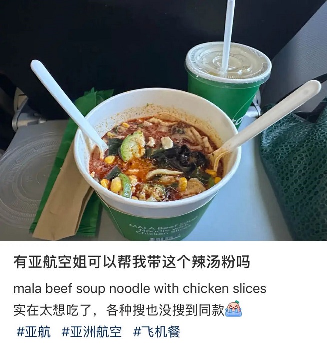 Warganet China tercari-cari untuk membeli mi segara mala AirAsia di Xiaohongshu, media sosial China. (Foto: Xiaohongshu@迷路-)
