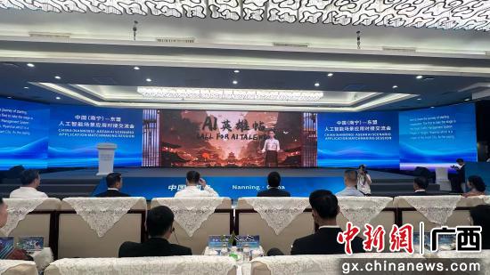 Sidang Pertukaran AI China-ASEAN Diadakan