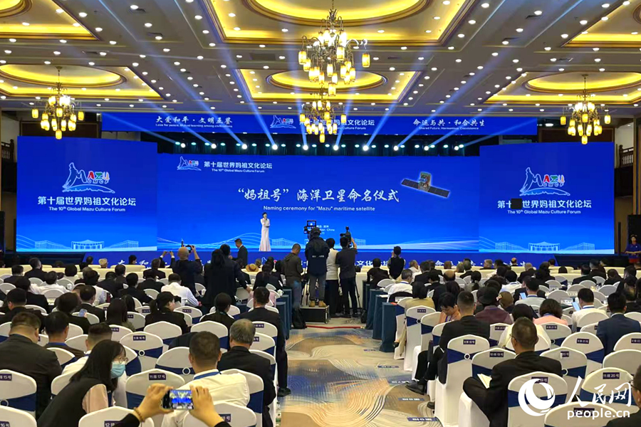 Pada Forum Budaya Mazu Dunia ke-10 di provinsi Fujian, China secara rasminya mengumumkan nama satelit pengesan angin dan ombak laut pertamanya “Mazu”, yang pelancarannya dijadualkan pada 2027. Foto oleh Lin Ying, People's Daily Online