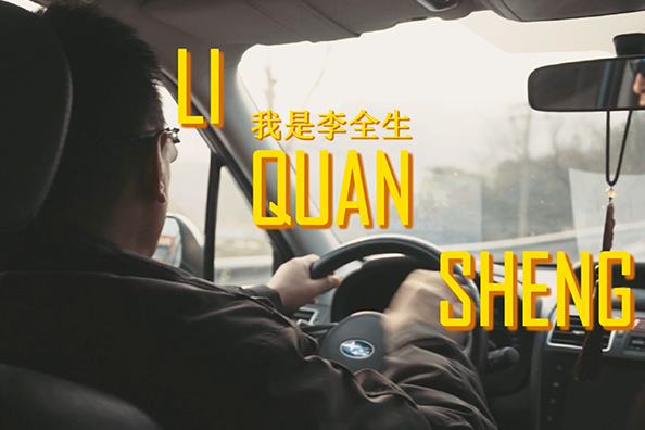 Profesor Baktikan Diri di Kampung, Luar Bandar Beijing