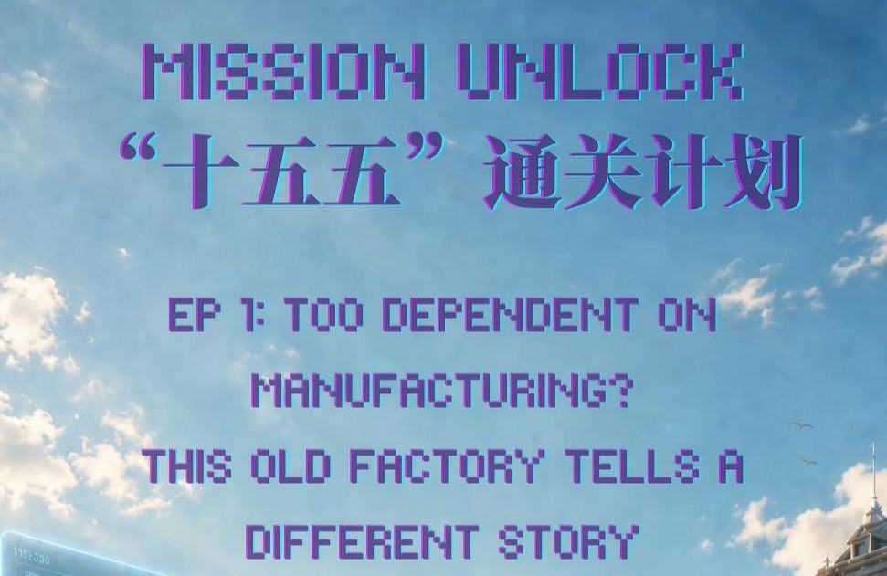 Mission Unlock | Ep 1: Terlalu Bergantung pada Perkilangan? Kilang Lama Ini Ada Cerita Berbeza